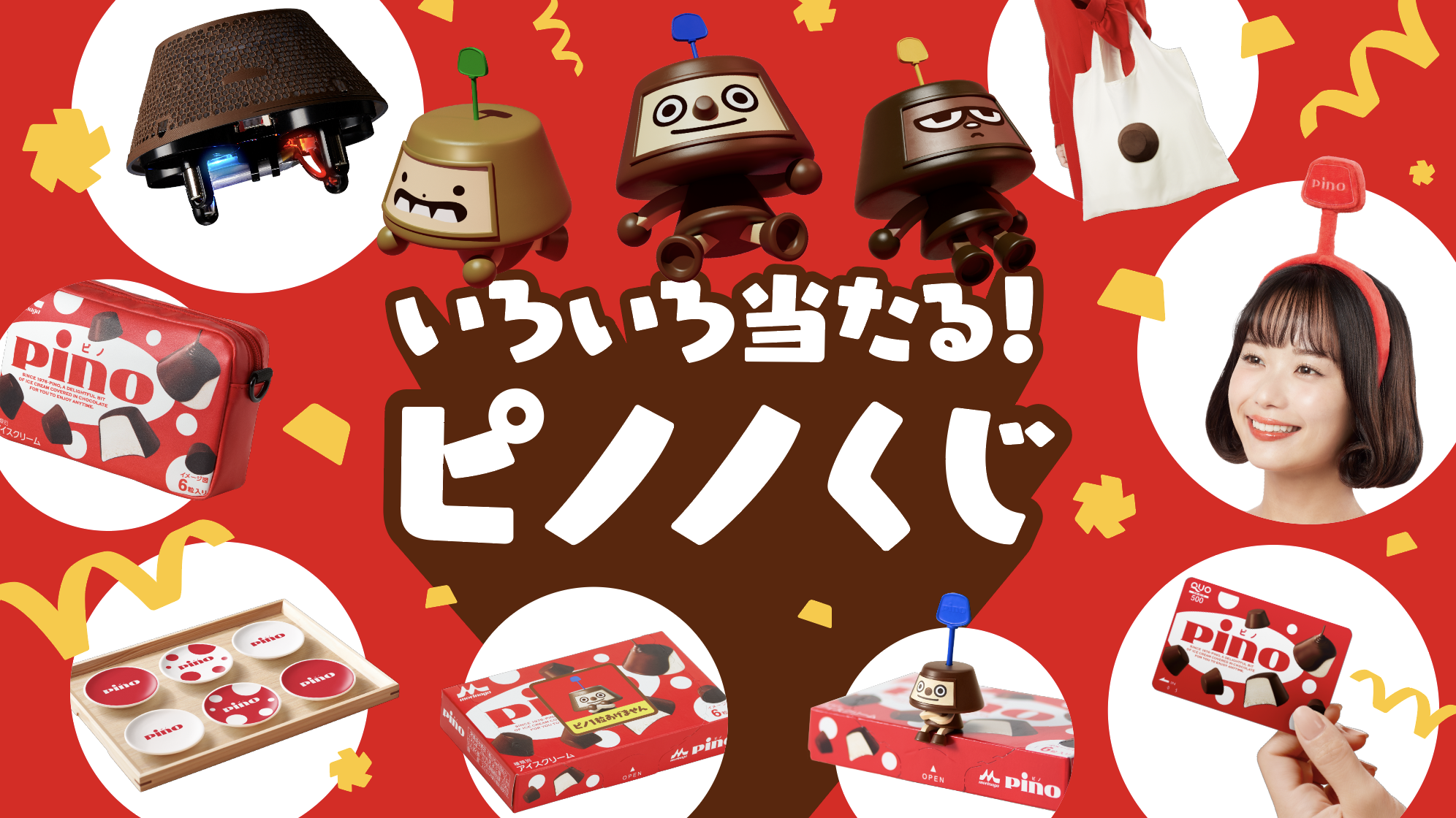 ピノノくじ | PROJECTS | D2C Inc. - 株式会社 D2C D2C マーケティング